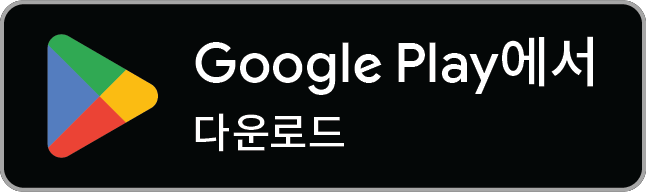 Google Play 에서 다운로드
